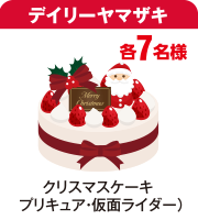 デイリーヤマザキ クリスマスケーキ　生チョコアイスケーキ