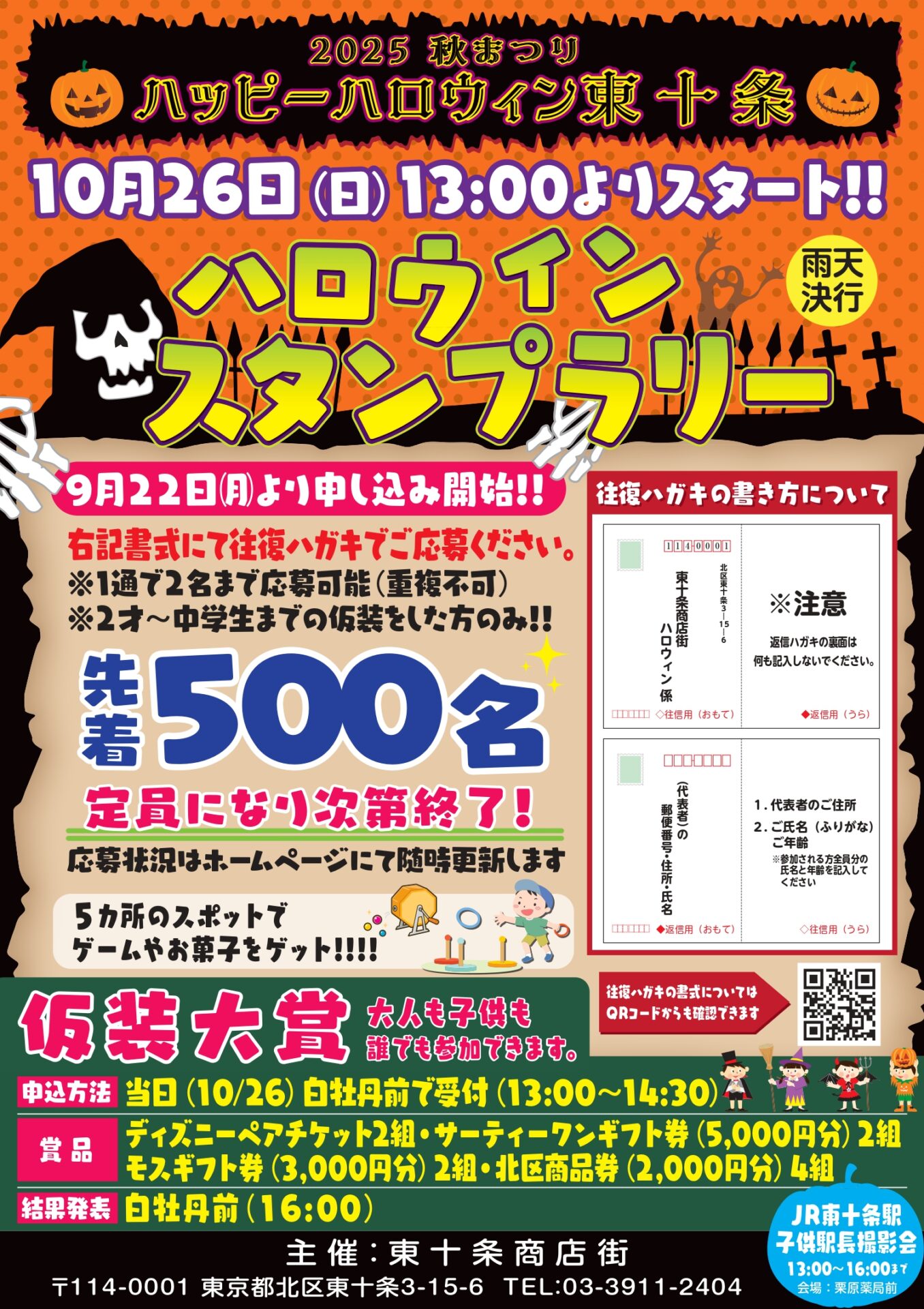 B4_2025秋祭り_ハロウィン_page-